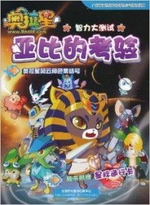 深度解读：奥拉星亚比大全，全方位探索奥拉星中隐藏角色亚比的魅力与实力